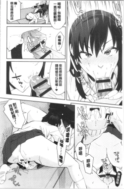 Page 144 of sasotte rundesu kedo? | 誘惑勾引到你了吧?