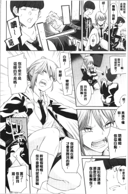 Page 16 of sasotte rundesu kedo? | 誘惑勾引到你了吧?