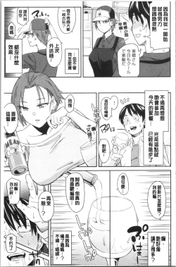 Page 175 of sasotte rundesu kedo? | 誘惑勾引到你了吧?