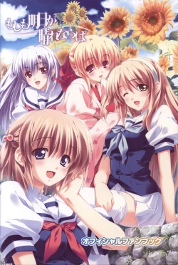 Page 2 of Moshimo Ashita ga Harenaraba official fanbook