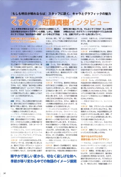 Page 77 of Moshimo Ashita ga Harenaraba official fanbook