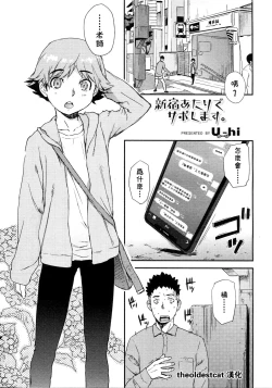 Page 1 of Shinjuku Atari de Supposhimasu.