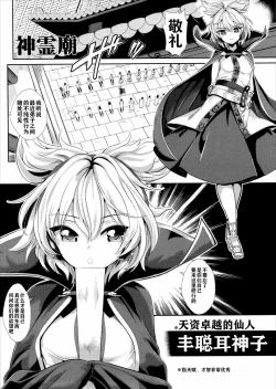 Page 2 of Touhou Saimin 1 Nandemo Miko-sama