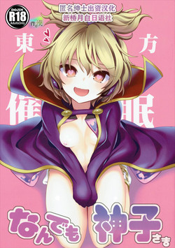 Download Touhou Saimin 1 Nandemo Miko-sama