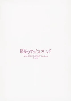 Page 18 of Danchou no Sex Friend | Captain's Sex Friend