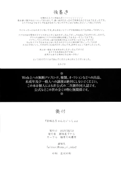 Page 26 of Onee-chan to Issho