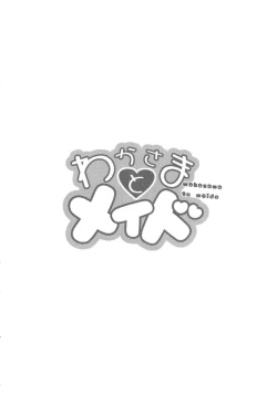 Page 4 of Waka-sama to Maid