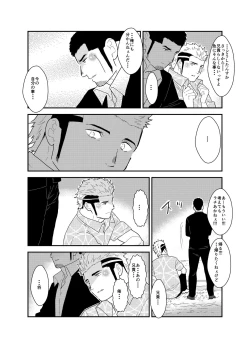 Page 7 of Moshimo Yakuza ni Koigokoro ga Mebae Hajimetara