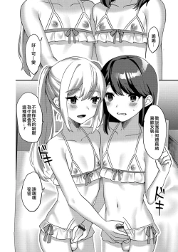Page 12 of Himitsu no Onnanoko Gokko