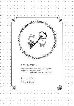 Page 25 of Gimai to Hitobanjuu Orusuban Ecchi