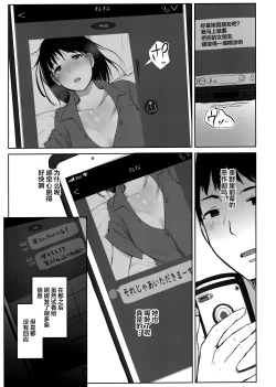 Page 16 of Hajimete no Kanojo ga Beit Saki no Kowai Dansei Shain ni Oishiku Itadakarechatta Hanashi