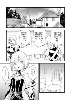 Page 12 of Guild no Ako-chan