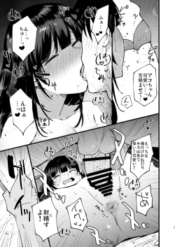 Page 18 of Guild no Ako-chan