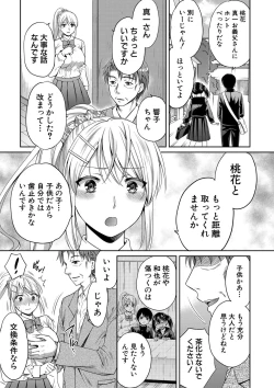 Page 20 of Nisemono Kazoku - Gifu ni Ochite Iku Musume