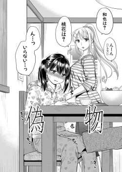 Page 8 of Nisemono Kazoku - Gifu ni Ochite Iku Musume