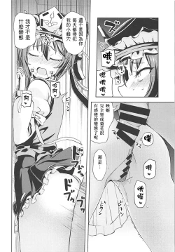 Page 5 of Shikieiki no Inyoku Rakuen