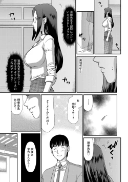Page 52 of Mesunie Onna Kyoushi Ria to Miu Ch. 1-7