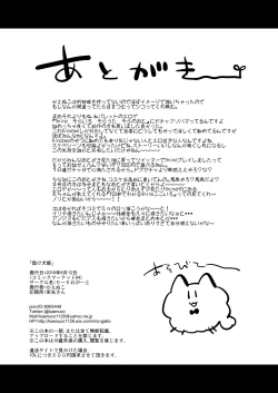 Page 29 of Makeinu Hime