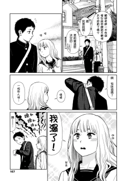 Page 166 of The Girllove Diary