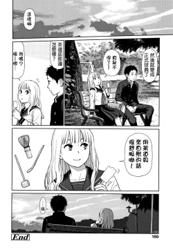 Page 179 of The Girllove Diary