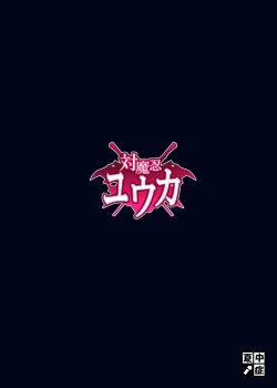 Page 19 of Taimanin Yuuka | Anti-Demon Ninja Yuuka