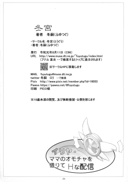 Page 25 of Illya Mama no Omocha o Karite H na Haishin