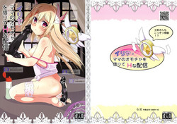 Download Illya Mama no Omocha o Karite H na Haishin
