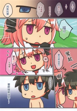 Page 4 of Zettai Seikou Sensen Chaldea | 绝对性交战线迦勒底