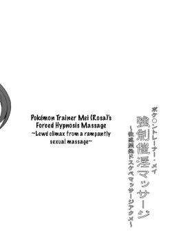 Page 3 of Pokemon Trainer Mei Kyousei Saiin Massage| Pokemon Trainer Mei's Forced Hypnosis Massage