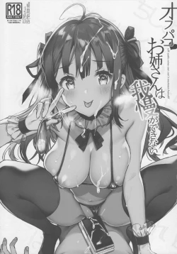 Page 2 of Offsan wa Gaman ga Dekinai