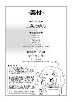 Page 17 of Mamono ga Katte ni Tsuite Kuru! 3