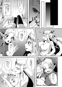 Page 16 of Futanari Zelda Soushuuhen