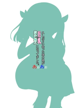 Page 28 of Hisashiburi ni Atta Imouto no Musume ga Kyonyuu de Osumashiya-san ni Nattemashita.