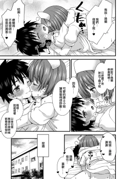 Page 21 of Omakase! Seitsuu Nurse-kun♂