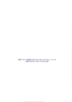 Page 18 of Hen na Drink o Nomasarete Chiisaku Natta Producer ga Fumika ni Anna Koto o Shite Moraeru Hon