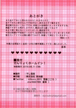 Page 21 of Zenryoku Home In!