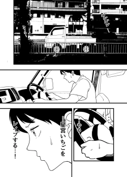 Page 32 of Hoshimiya Ichigo o Goukan Shite Boku wa Hoshi ni Naru.