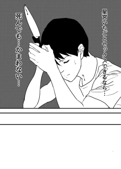 Page 40 of Hoshimiya Ichigo o Goukan Shite Boku wa Hoshi ni Naru.