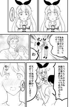 Page 45 of Hoshimiya Ichigo o Goukan Shite Boku wa Hoshi ni Naru.