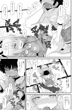 Page 108 of Surudake. Soushuuhen Ni