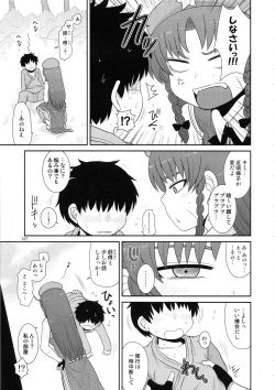 Page 126 of Surudake. Soushuuhen Ni