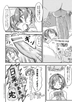 Page 12 of 日菜ちゃんのおちんちんランド開園