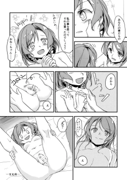 Page 4 of 日菜ちゃんのおちんちんランド開園