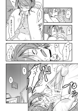 Page 7 of 日菜ちゃんのおちんちんランド開園