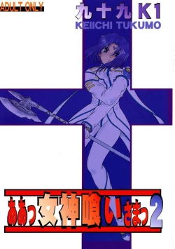 Page 1 of Ah! Megamigui-sama! 2