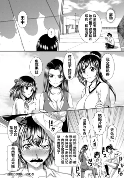 Page 16 of Chounouryoku Gakuen H | Superpower School H