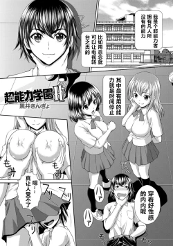 Page 1 of Chounouryoku Gakuen H | Superpower School H