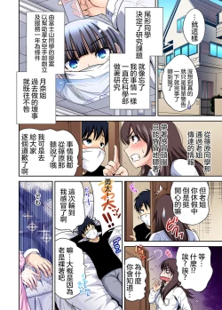 Page 33 of Oretoku Shuugakuryokou ~Otoko wa Jyosou shita Ore dake!! Ch. 29