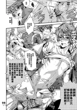 Page 15 of Hoketsu no Kuse ni Namaiki da