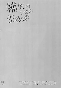 Page 21 of Hoketsu no Kuse ni Namaiki da